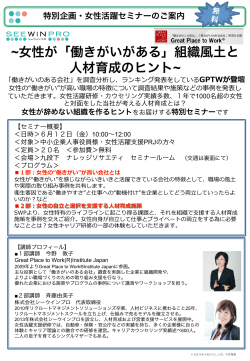 女性が「働きがいがある」組織風土と 人材育成のヒント