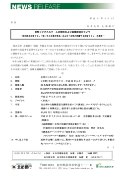 女性ビジネススクールの開校および募集開始について