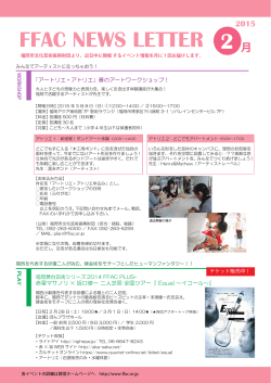 2015年2月 - 福岡市文化芸術振興財団 FFAC