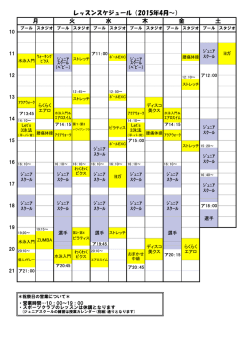 レッスンスケジュール（2015年4月～） 月 火 水 木 金 土