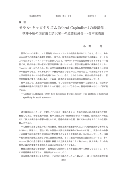 モラル・キャピタリズム（Moral Capitalism）