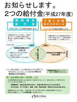 臨時福祉給付金及び子育て世帯臨時特例給付金について