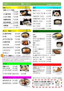 菜土食事メニュー - さいたま市桜環境センター