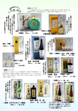 皇泉シリーズ 吟醸酒 720ml ￥2,600 720ml ￥1,600 米焼酎・皇泉