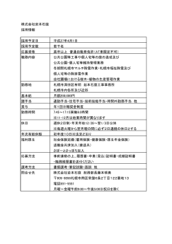 株式会社岩本石庭 採用情報 採用予定日 平成27年4月1日 採用予定数