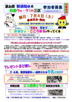 那須疏水＆田園ウォ－クin三区 - 栃木県農地水多面的機能保全推進