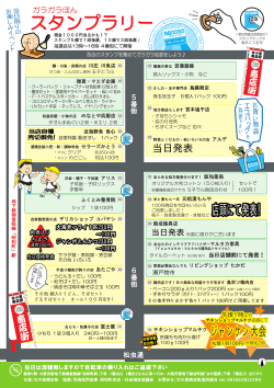 スタンプラリー - 文の里商店街