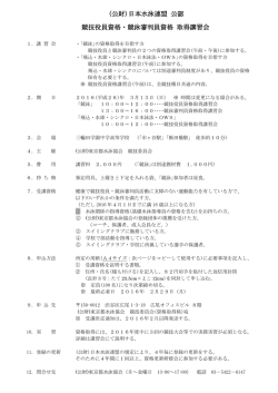 申込書 - 東京都水泳協会