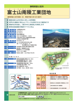 富士山南陵工業団地 場用地