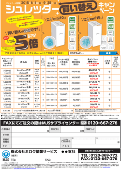 2015年6月1日～ 2015年9月25日 - M-mart