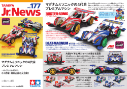 詳細はこちら - Tamiya