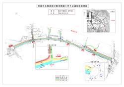 村道中央残波線の暫定開通に伴う交通形態変更図