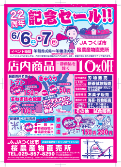 桜農産物直売所イベントチラシ