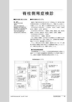 脊柱側弯症検診 - 公益財団法人東京都予防医学協会