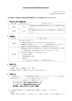 愛媛県社会福祉事業団職員採用試験案内