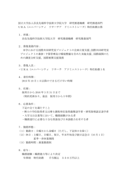 公募要領  - 奈良先端科学技術大学院大学