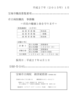 募集要項