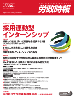 採用連動型インターンシップの新潮流