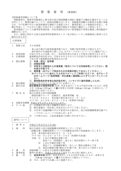 募集要項 印刷用 - 国立病院機構関東信越グループ