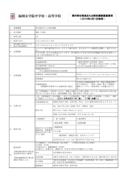 募集要項 - 学校法人福岡女学院