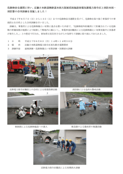 危険物安全週間に伴い、近畿日本鉄道  鉄道本部大阪