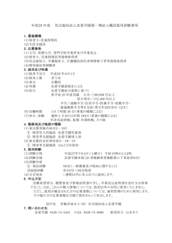 H28年度職員採用試験を実施します。