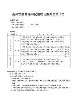 長井市職員採用試験総合案内2015