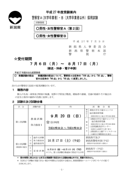 警察官A(大学卒業者)・B（大学卒業者以外）採用試験