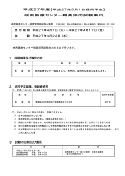 詳細はこちら - 峡南医療センター | トップページ