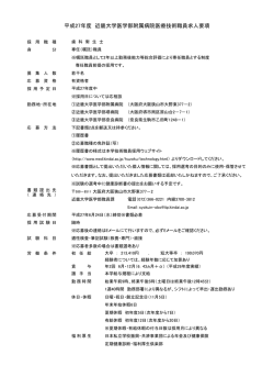 募集要項 - 近畿大学医学部