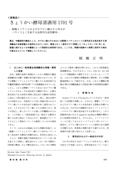 きょうか い酵母清酒 用1701号