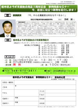 申込書 - 栃木県産業振興センター