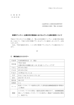 第46期 - 京都市ベンチャー企業目利き委員会