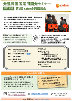 PDF資料 - 株式会社Kaien
