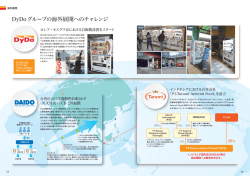 DyDoグループの海外展開へのチャレンジ
