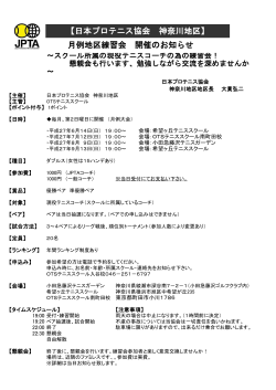 神奈川地区会案内 - 日本プロテニス協会