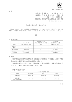 剰余金の配当に関するお知らせ
