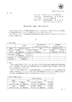 剰余金の配当（復配）に関するお知らせ