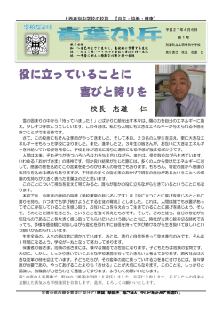 校長 志道 仁 - 別海町教育機関ホームページ