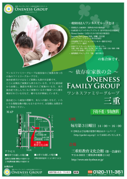 三重 - Oneness Group ファミリーインタベンションセンター
