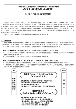 募集要項 - ふくしま6次化情報STATION 公式サイト