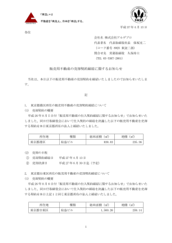 販売用不動産の売却契約締結に関するお知らせ