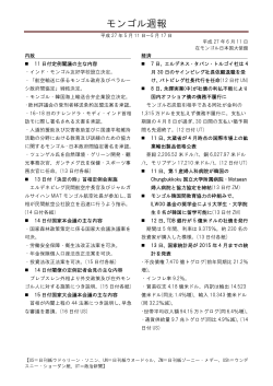 モンゴル週報