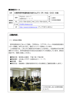 活動の詳細 - 兵庫県社会福祉協議会