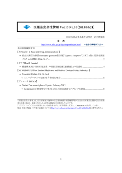 医薬品安全性情報 Vol.13 No.10を掲載しました。