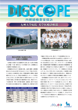 九州大学病院 光学医療診療部 九州大学病院 光学医療診療部