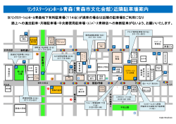 近隣駐車場の案内図 （PDFファイル：183KB）