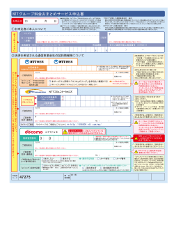 NTTグループ料金おまとめサービス申込書