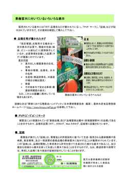 果樹苗木に付いているいろいろな表示