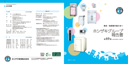 ホシザキグループ 報告書